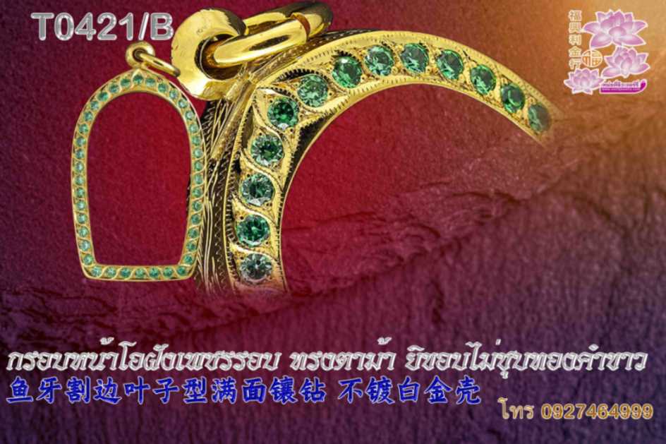 กรอบหน้าโอฝังเพชรรอบ ทรงตาม้า ยิขอบไม่ชุบทองคำขาว