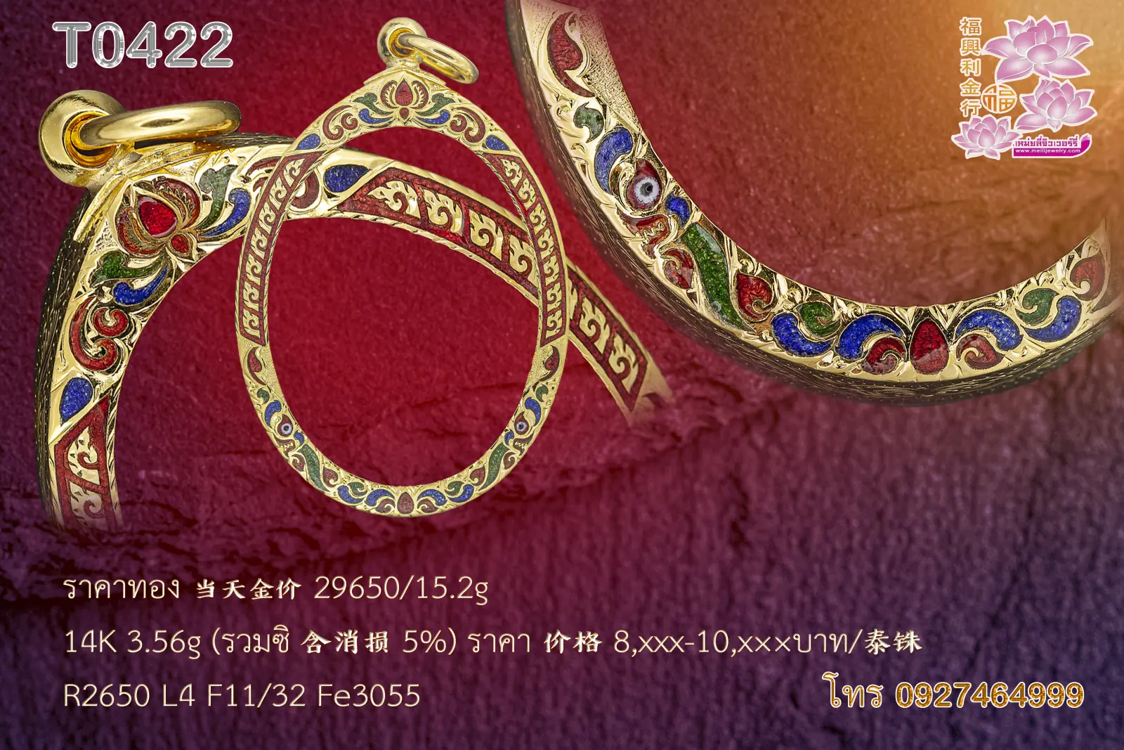 กรอบหน้าโอธรรมดาลงยาหลากสีบนล่างลายตัด กลางลายแข้งสิงห์ตามระบุ - T0422 (ภาพ 2)