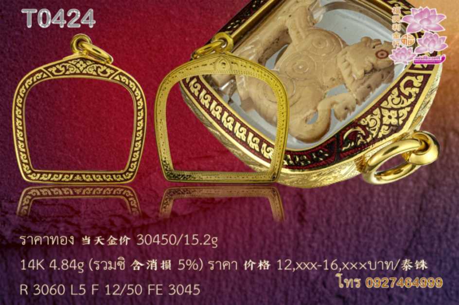 กรอบหน้าโอธรรมดายอดลงยาลายเถาวัลย์ล่างลายแข้งสิงห์ สีตามสั่ง - T0424 (ภาพ 3)