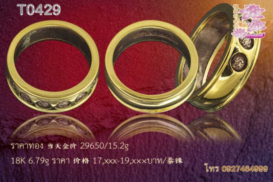 แหวนหุ้มเปิดช่องโชว์เฉพาะจุด - T0429