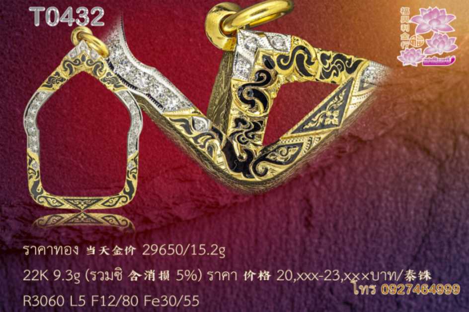 กรอบหน้าโอติดซุ้ม สิงห์ต่อลายฉลุลงยาบนล่างสีตามระบุ ตาสิงห์ตาพญานาคและตรงกลางฝังเพชร