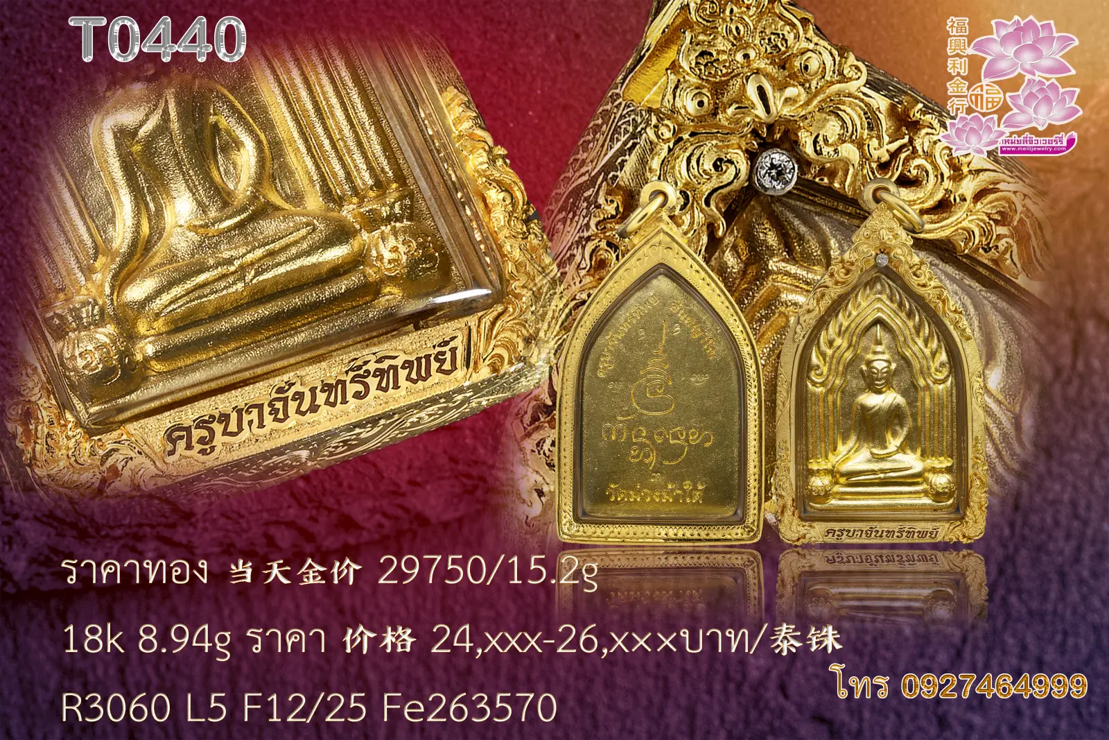กรอบหน้าโอติดซุ้มลายหล่อ บนลายสิงห์ฝังเพชร No.57 ล่างลายพญานาค No.56 ผสมเลเซอร์ตัวหนังสือลงยาสีตามสั่ง ตรงกลางลายทรายผสมลายไทย หลังลายแข้งสิงห์ - T0440 (ภาพ 6)
