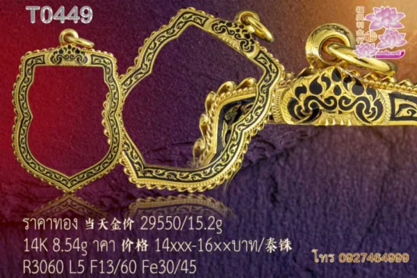 กรอบสิงห์เดี่ยวลงยาลายเถาวัลย์เต็มหน้า ข้างลวดเกลียว 3 ชั้น - T0449
