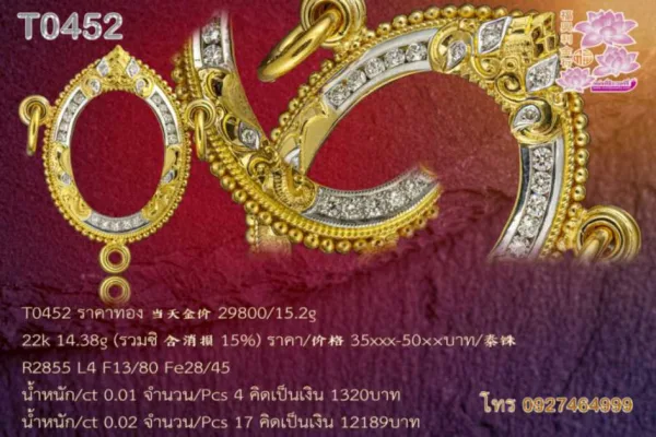 กรอบหน้าโอติดซุ้มสิงห์ตาและเขี้ยว ฝังเพชร ตรงกลางฝังเพชรแบบล็อก ล่างตาพญานาคฝังเพชรและผสมผสมเพชร ข้างลวดเกลียวไข่ปลา - T0452