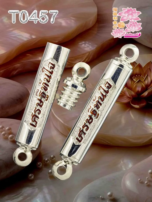 ตะกรุดต๊อบเกลียว แบบทึบ เลเชอร์ลงยาแบบและสีตามสั่ง - T0457