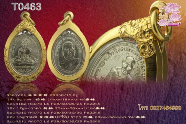 ตลับติดซุ้มบนล่าง  ขัดมันทั้งองค์ - T0463