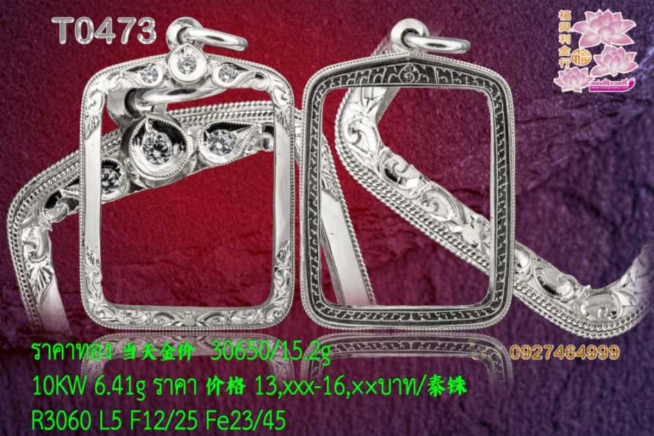 กรอบหน้าโอ ฉลุลายบนล่าง ยอดบนฝังเพชรทรงใบใม้3เม็ดชุบหน้าขาว กลางขัดเงา ข้างลวดเกลียว2เส้น ข้าง+หลังลายไทย