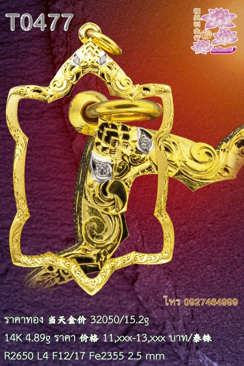 สิงห์เดี่ยวต่อลายเถาวัลย์ฉลุตาฝังเพชร ลายไทยสลับลายทราย