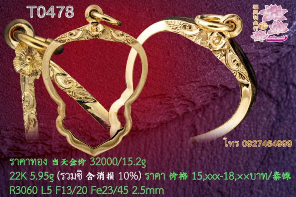 กรอบทองหน้า ยอดบนฉลุลายเถาวัลดอกเกสร ขัดเงาทั้งองค์