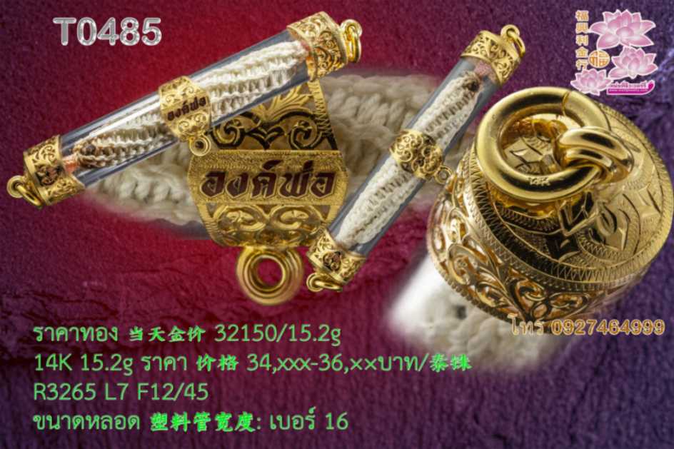 ฝาครอบตะกรุด3หู ลายฉลุ ข้อกลางหนังสือลงยาสีตามสั่ง แกะลาย