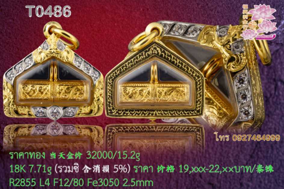 กรอบหน้าโองานมือติดซุ้มฝังเพชรตาสิงห์กลางล่าง ชุบสองสี