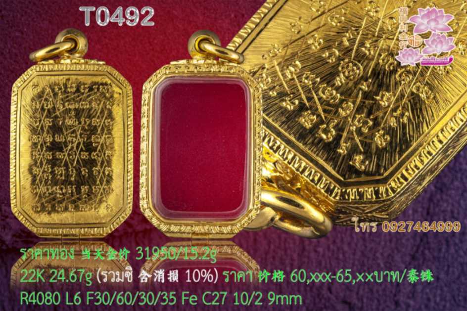 ตลับหลังปิดไม่กันน้ำ ธรรมดาหน้าโอไม่มียอดแหลม ยอดบนลายแข้งสิงห์รอบ หลังแกะยันต์หรือรูปละครตามเลือก