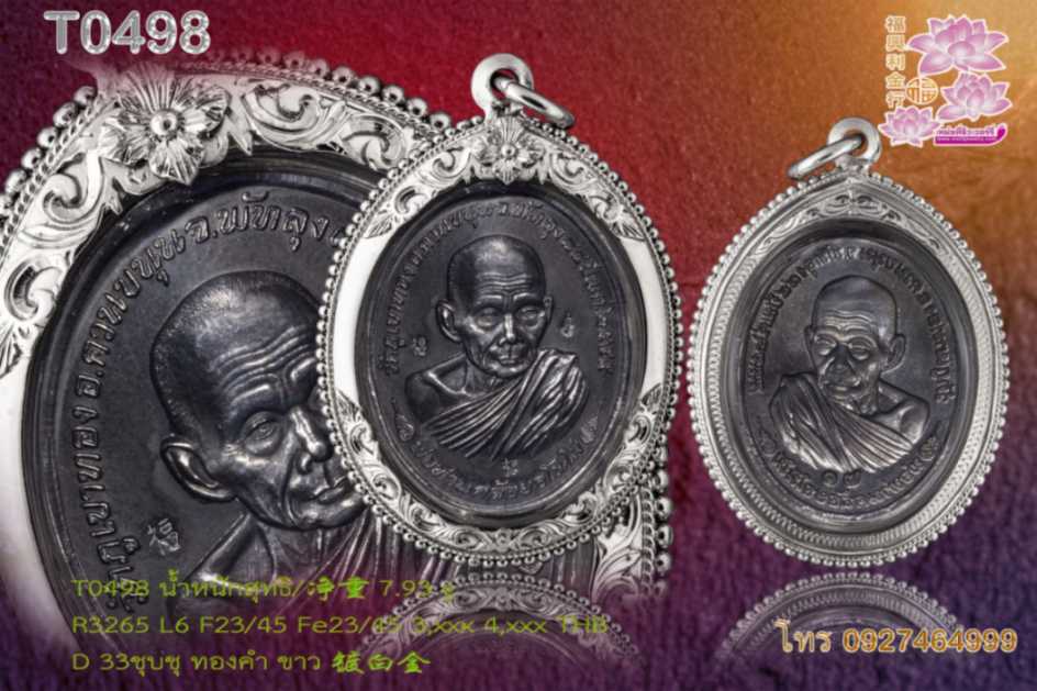 กรอบติดลวดติดลายฉลุดอกเกสร ลวดเกลียวไข่ปลา3เส้น หน้าขัดเงา