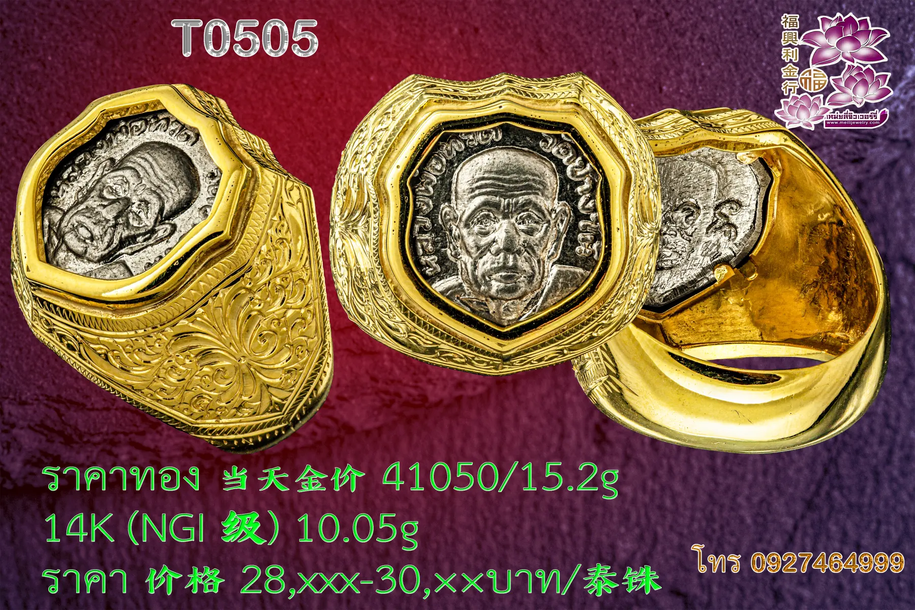 แหวนทรงโล่ หน้ายกกระเบาะธรรมดา  ล็อกเขี้ยวคู่ ข้างแกะลายตามระบุ(ลงคิ้ว) - T0505