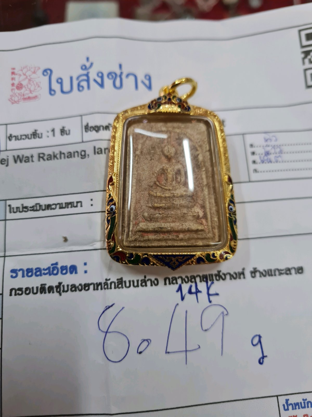 กรอบติดซุ้มลงยาหลากสีบนล่าง กลางลายแข้งางห์ ข้างแกะลาย - T0529