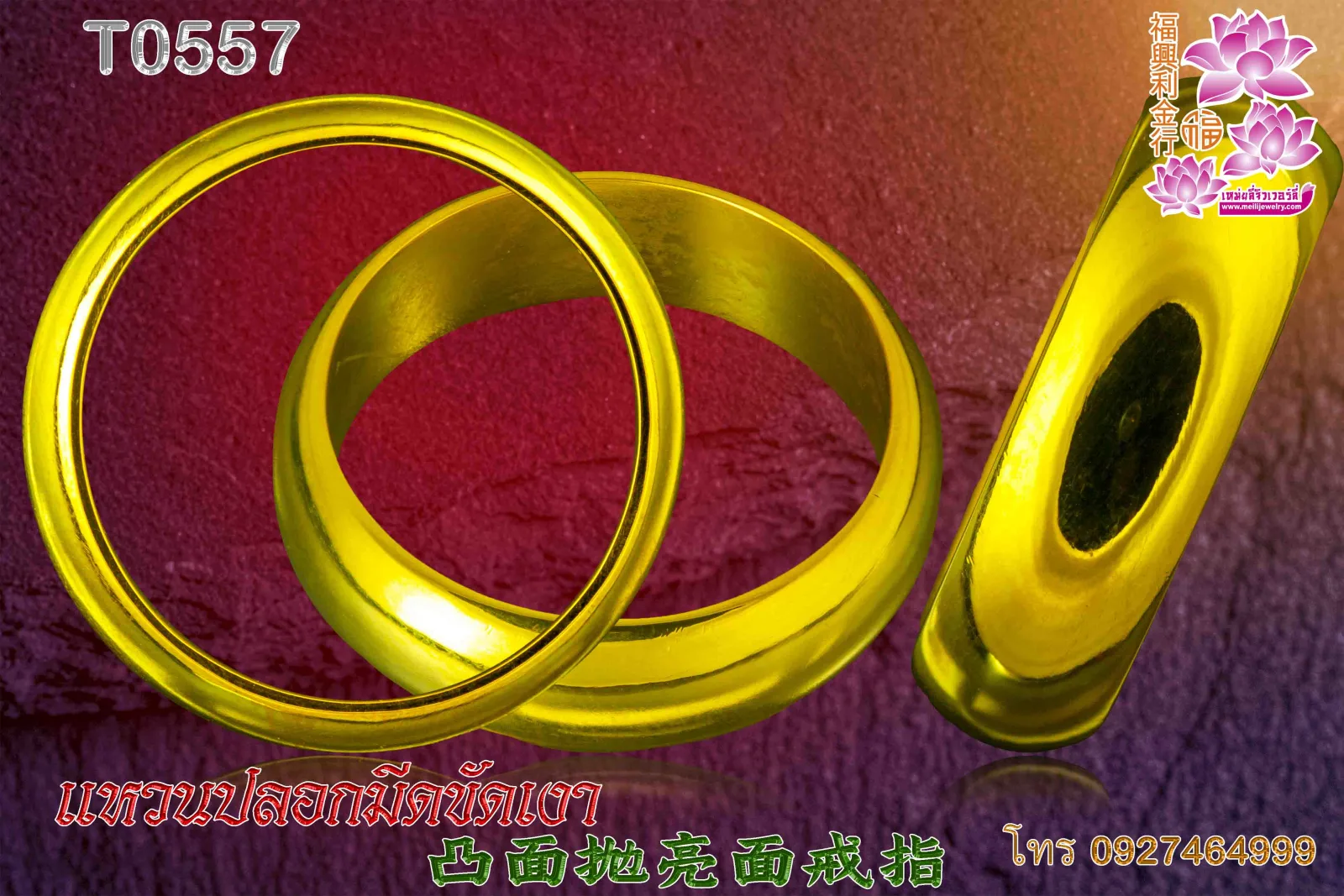 แหวนปลอกมีดขัดเงา - T0557 (ภาพ 2)