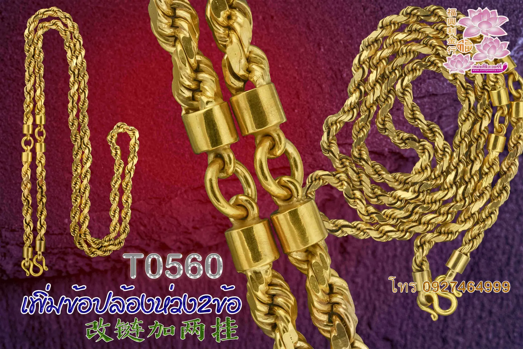 ​เพิ่มข้อปล้องห่วง2ข้อ - T0560