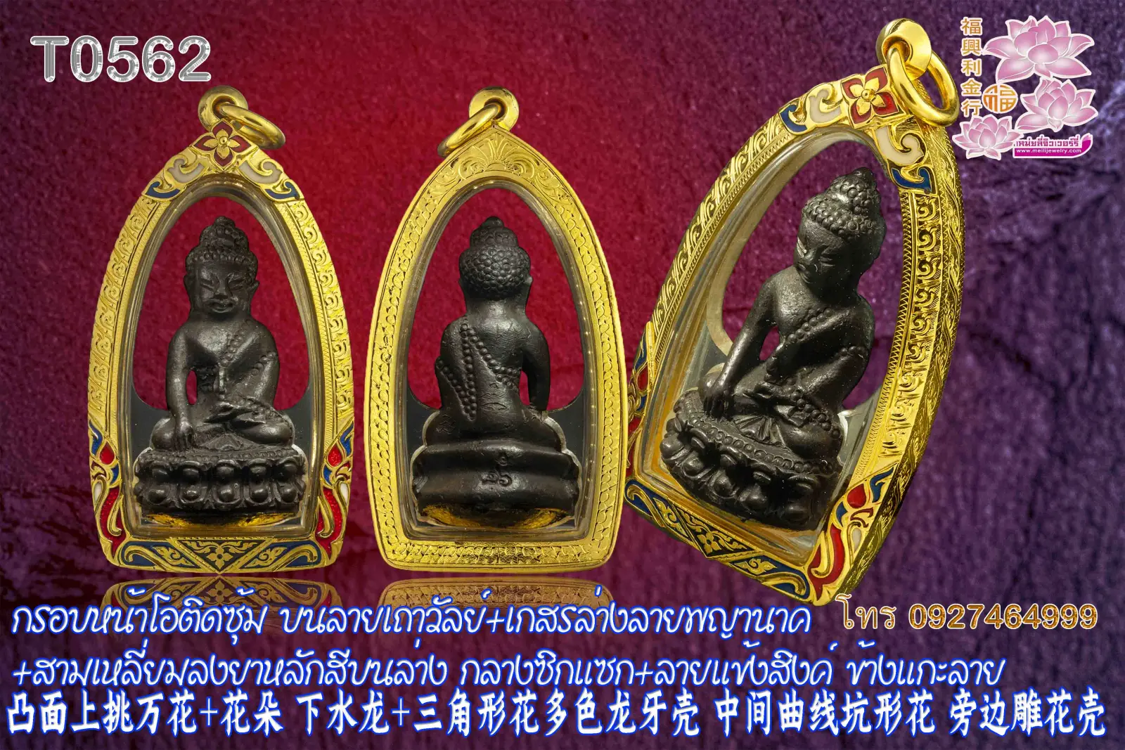 กรอบหน้าโอติดซุ้ม บนลายเถาวัลย์+เกสรล่างลายพญานาค+สามเหลี่ยมลงยาหลักสีบนล่าง กลางซิกแซก+ลายแข้งสิงค์ ข้างแกะลาย - T0562 (ภาพ 2)
