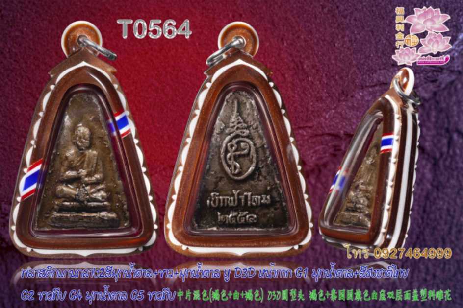 พลาสติกแกนกลาง2สีมุกน้ำตาล+ขาว+มุกน้ำตาล หู D3D หน้ากาก G1 มุกน้ำตาล+สีธงชาติไทย  G2 ขาวทึบ G4 มุกน้ำตาล G5 ขาวทึบ - T0564