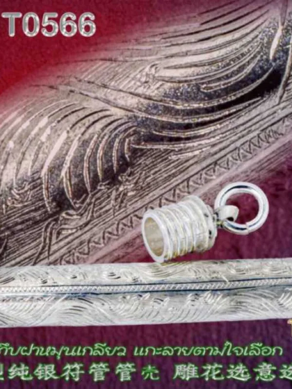 หลอดตะกรุดปิดทึบฝาหมุนเกลียว แกะลายตามใจเลือก - T0566