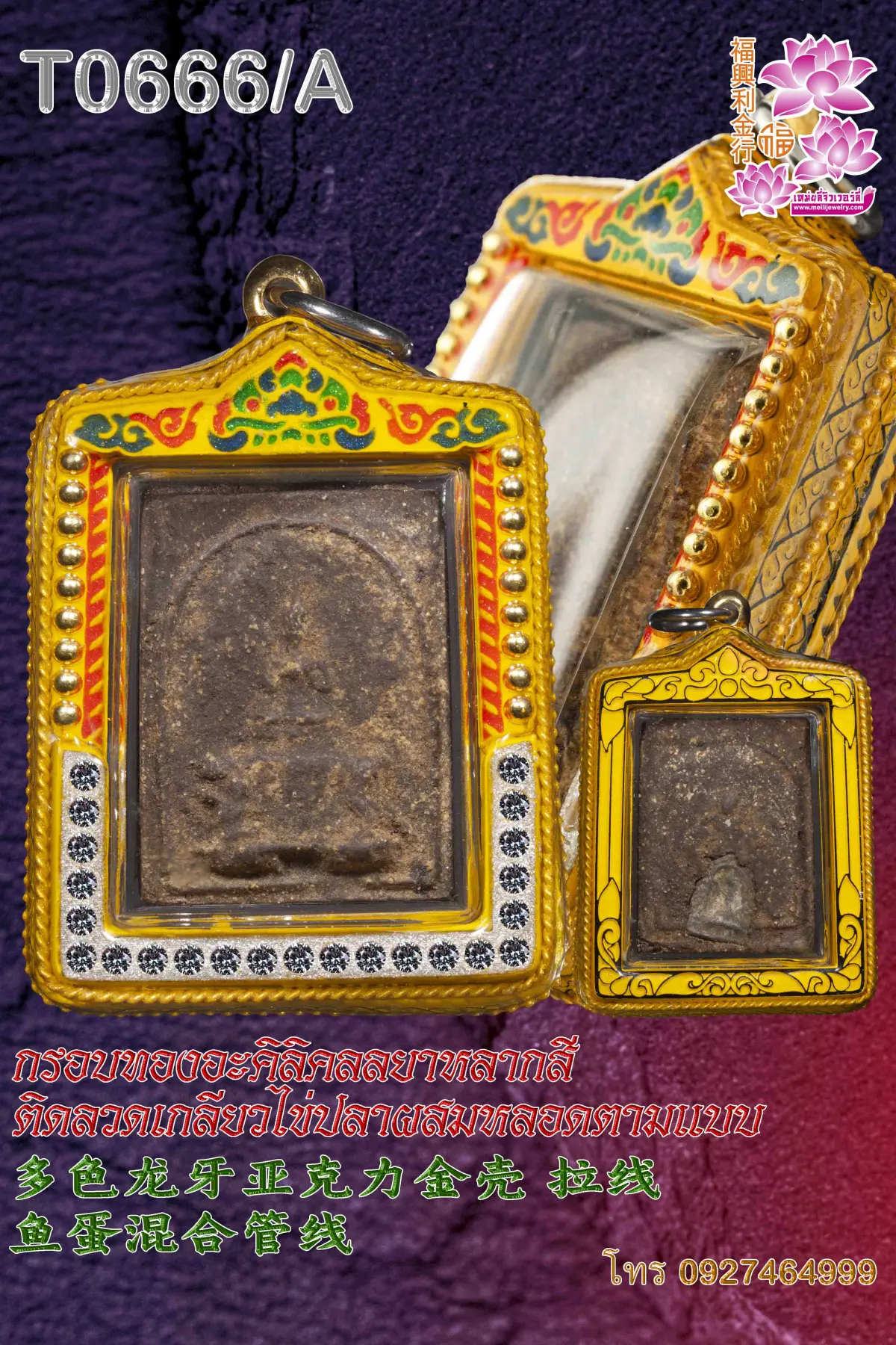 กรอบทองอะคิลิคลลยาหลากสี ติดลวดเกลียวไข่ปลาผสมหลอดตามแบบ - T0666/A