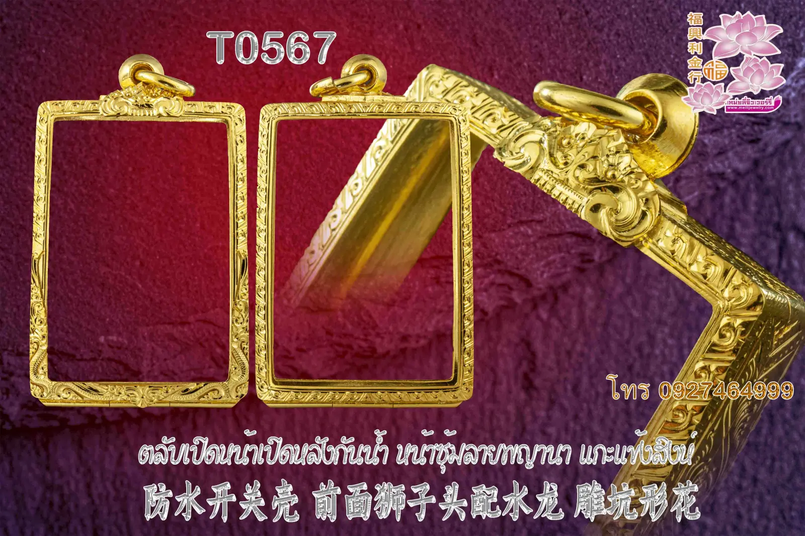 ตลับเปิดหน้าเปิดหลังกันน้ำ หน้าซุ้มลายพญานา แกะแข้งสิงห์ - T0567 (ภาพ 2)