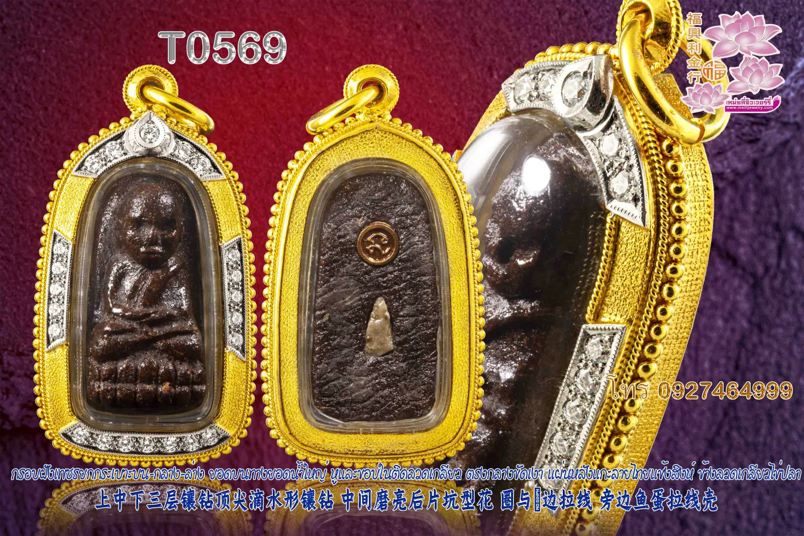 กรอบฝังเพชรยกกระเบาะบน-ดลาง-ล่าง ยอดบนทางยอดน้ำใหญ่ หูและขอบในติดลวดเกลียว ตรงกลางขัดเงา แผ่นหลังแกะลายไทยแข้งสิงห์ ข้างลวดเกลียวไข่ปลา - T0569 (ภาพ 2)