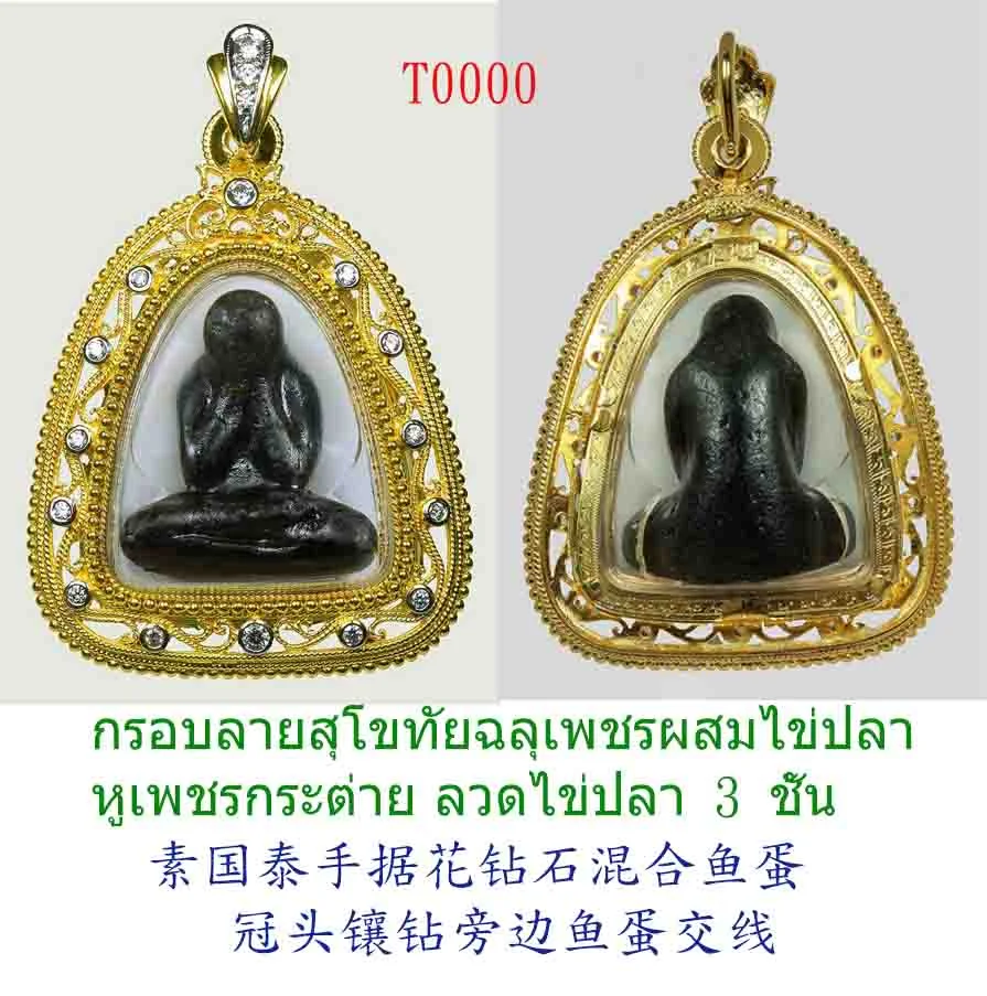 กรอบลายสุโขทัยฉลุเพชรผสมไข่ปลาหูเพชรกระต่ายลวดไข่ปลา 3 ชั้น - T0000