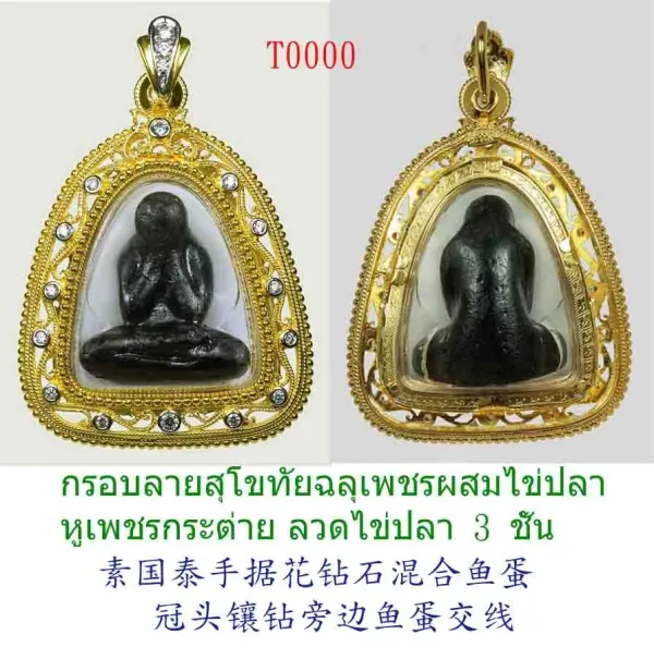 กรอบลายสุโขทัยฉลุเพชรผสมไข่ปลาหูเพชรกระต่ายลวดไข่ปลา 3 ชั้น - T0000