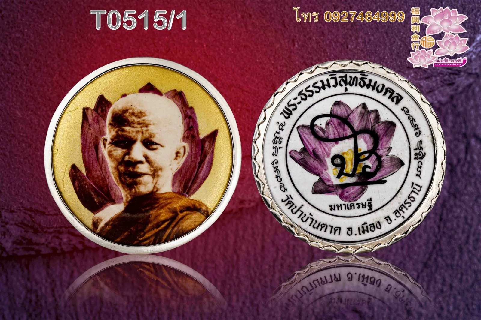 คิ้วกันแตกขอบข้างพระ ข้างขัดเงาทั้งองค์ ด้านหลังปิดและแกะลายตามสั่ง - T0515/1 (ภาพ 3)