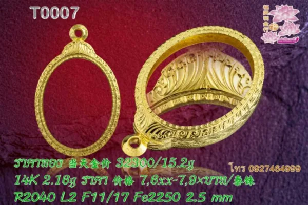กรอบทองธรรมดาทรงหัวเต่าลายแข้งสิงห์ทั้งองค์  - T0007